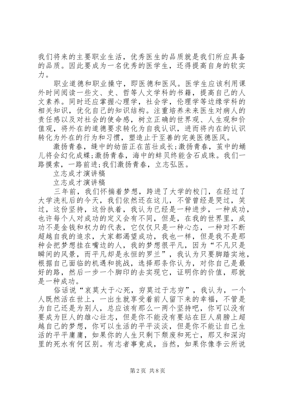 20XX年立志演讲(4篇)_第2页