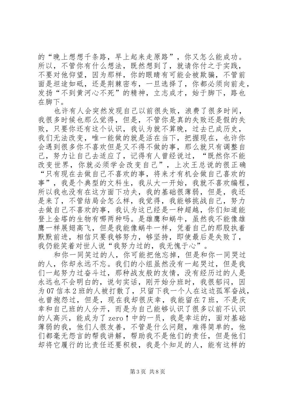 20XX年立志演讲(4篇)_第3页