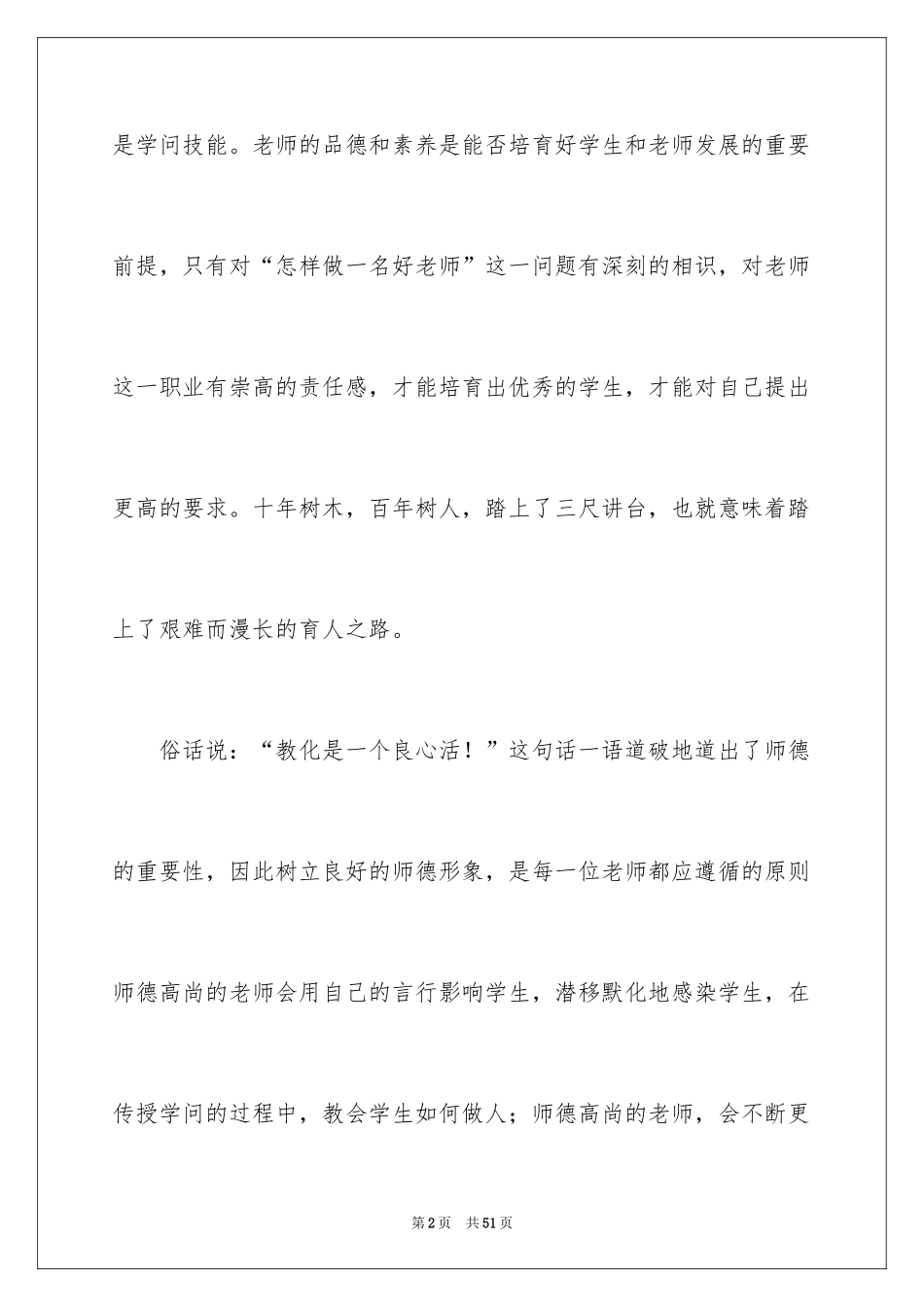 2024女教师师德师风演讲稿_第2页