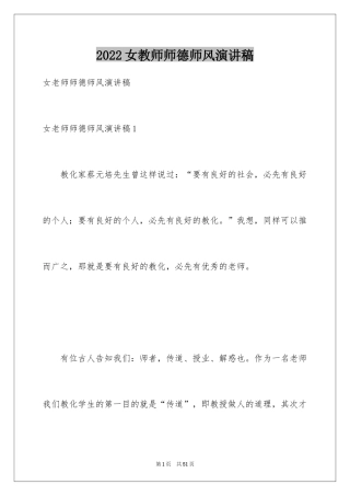 2024女教师师德师风演讲稿