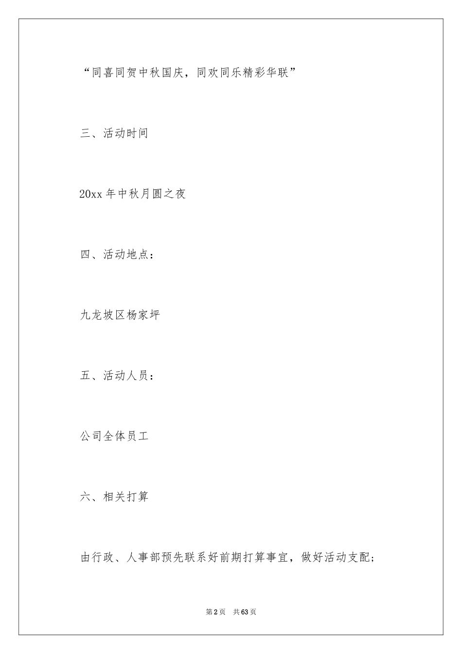 2024公司活动策划_96_第2页