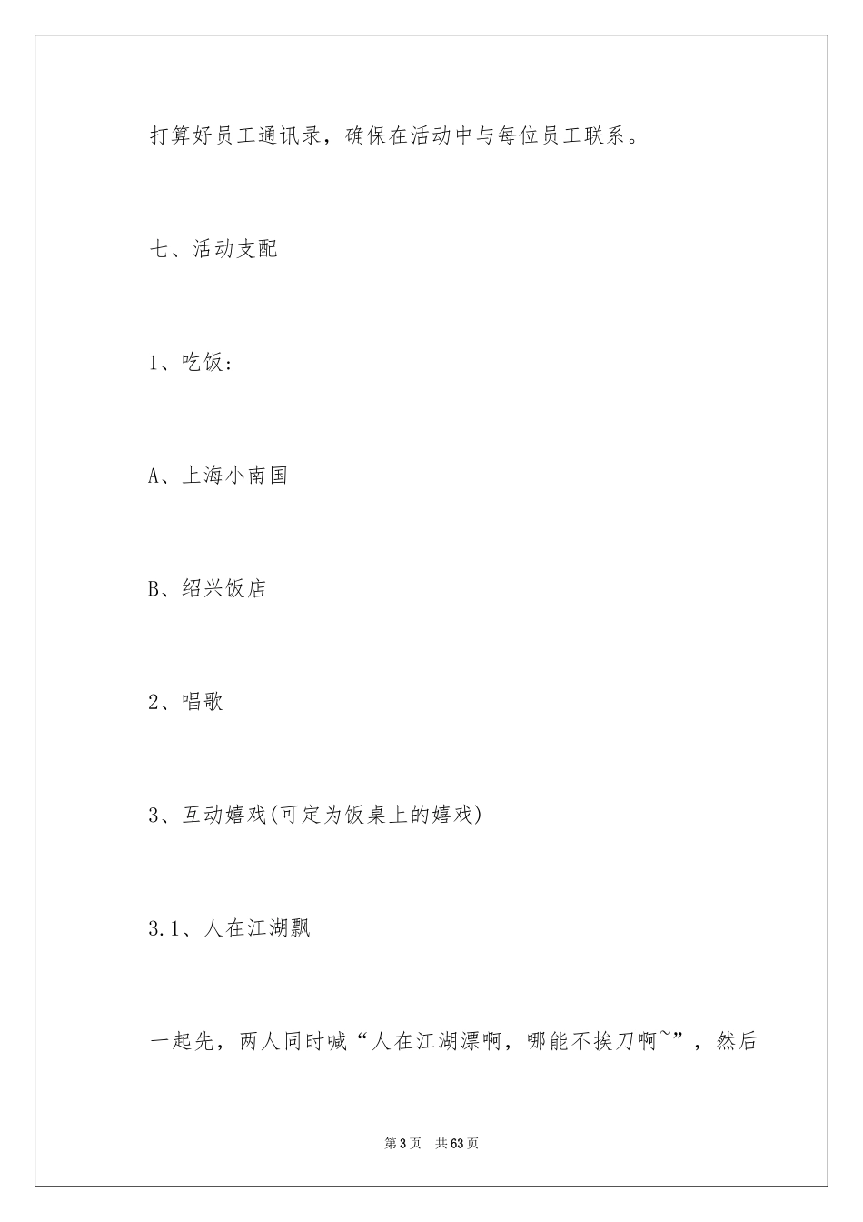 2024公司活动策划_96_第3页