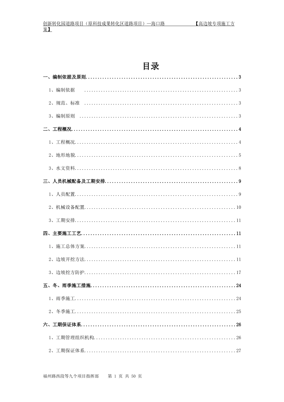 海口路高边坡施工方案_第2页