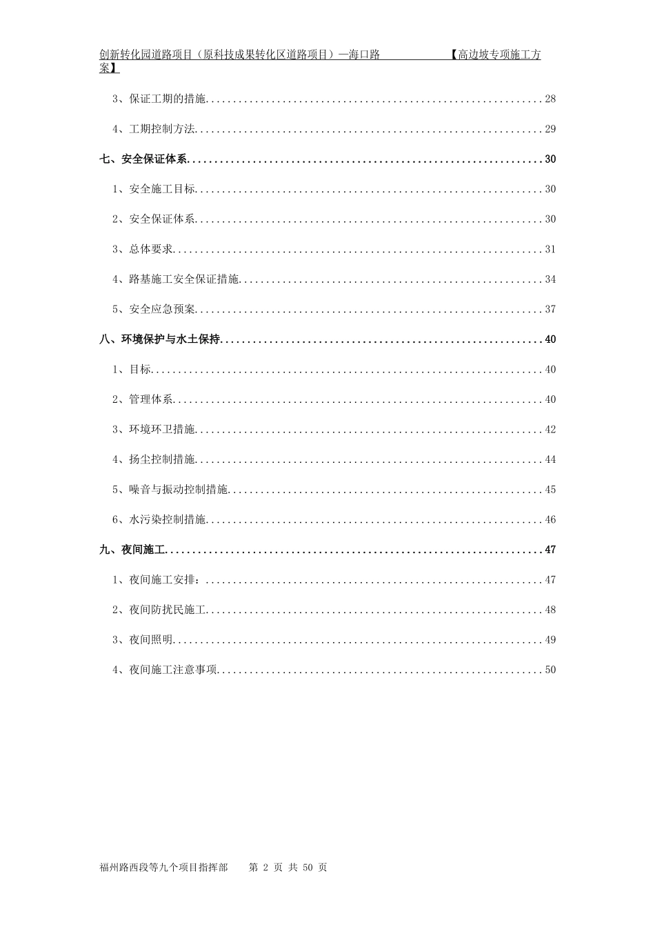 海口路高边坡施工方案_第3页