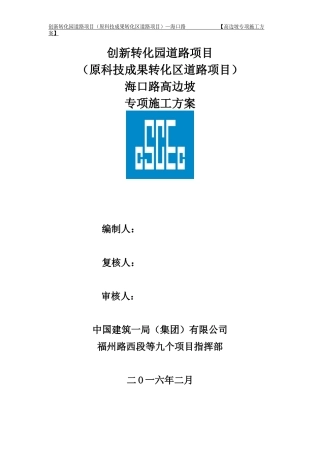 海口路高边坡施工方案