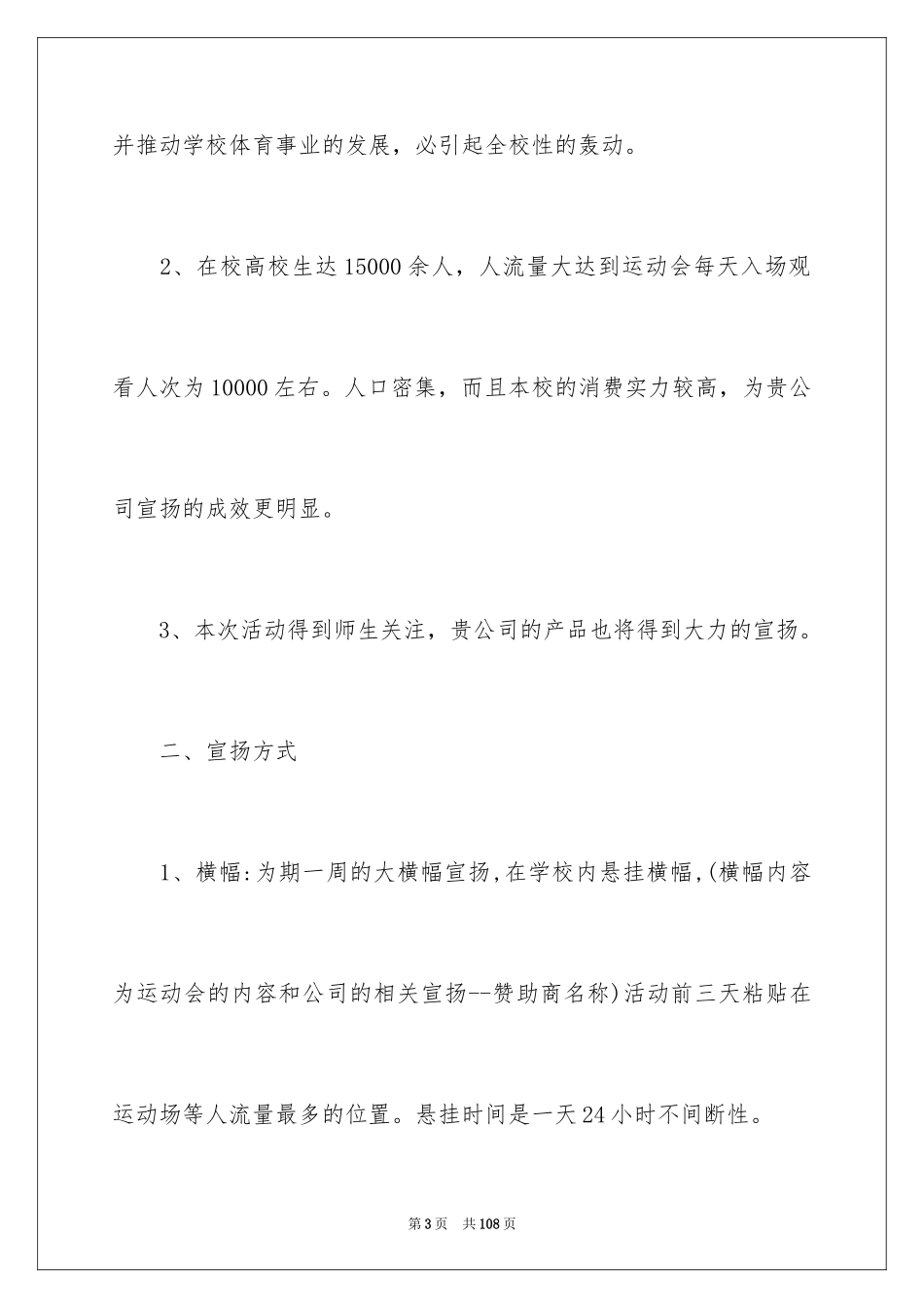 2024大学趣味运动会策划书_3_第3页