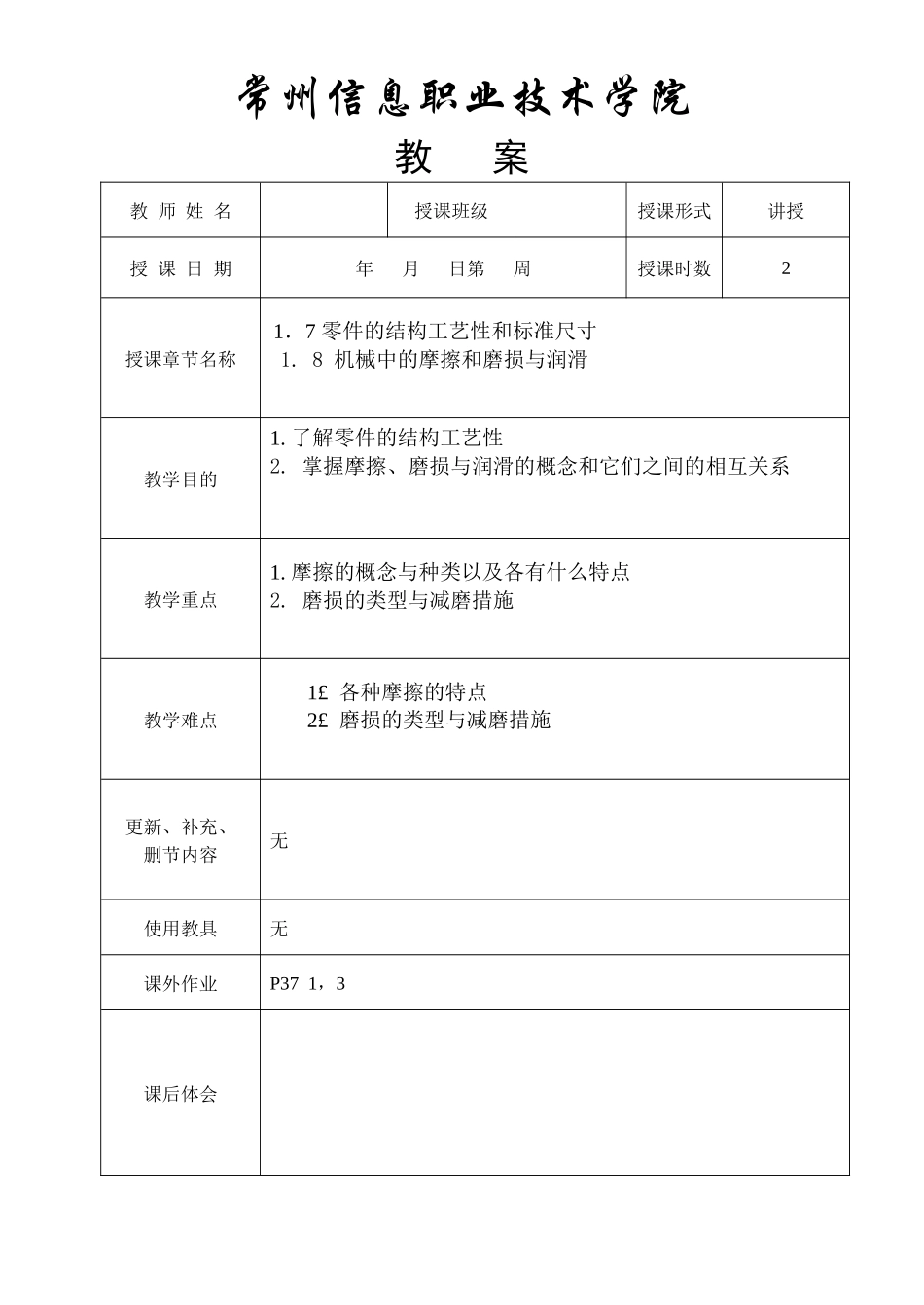 常州信息职业技术学院_第3页