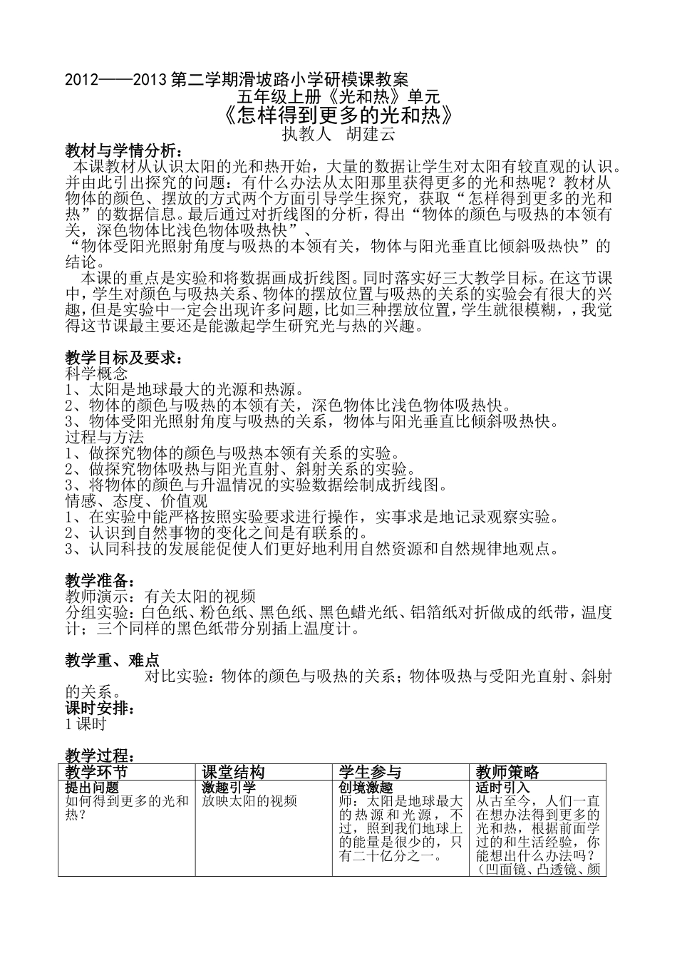《怎样获得更多的光和热》_第1页