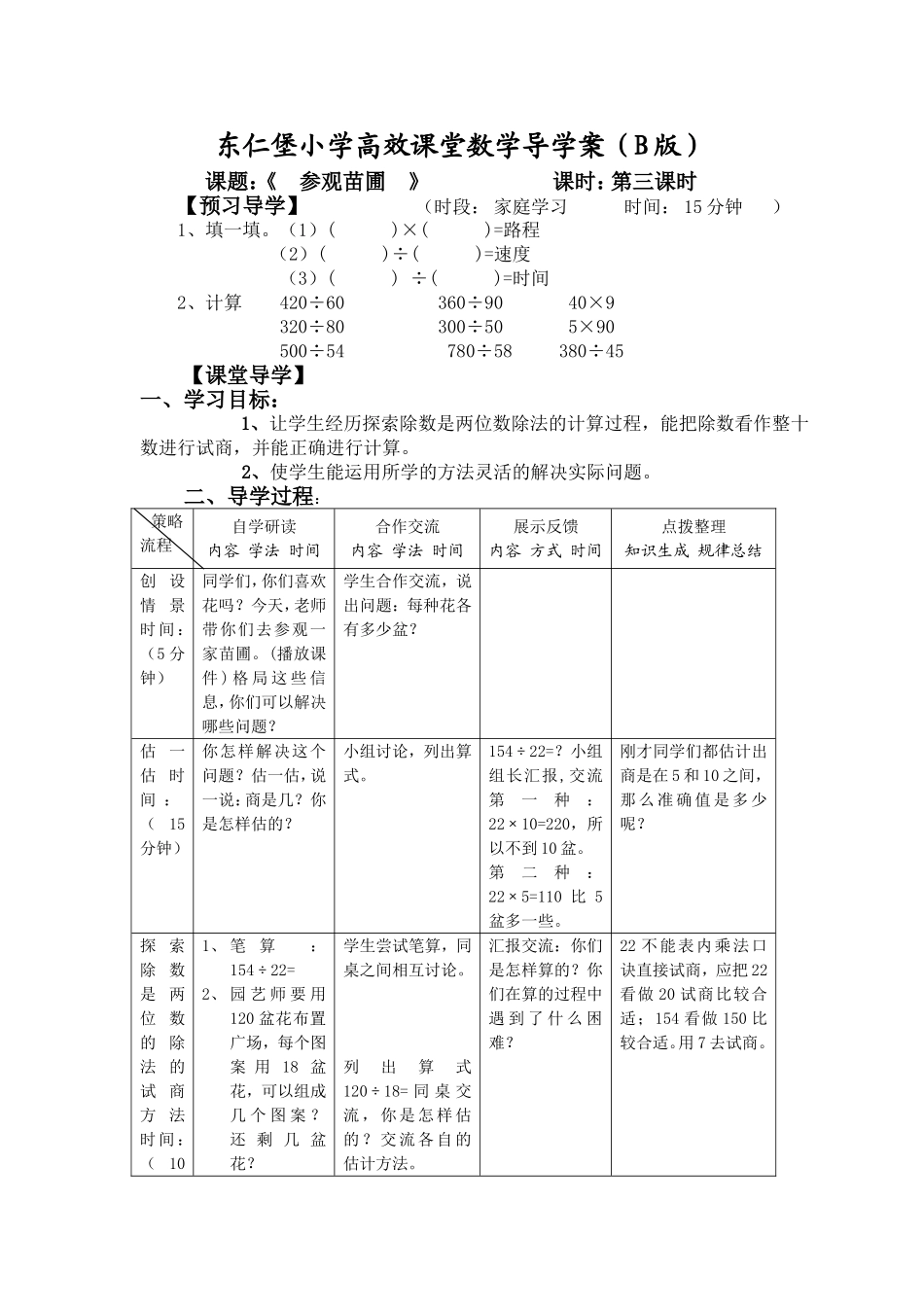 除法导学案（3）参观苗圃_第1页