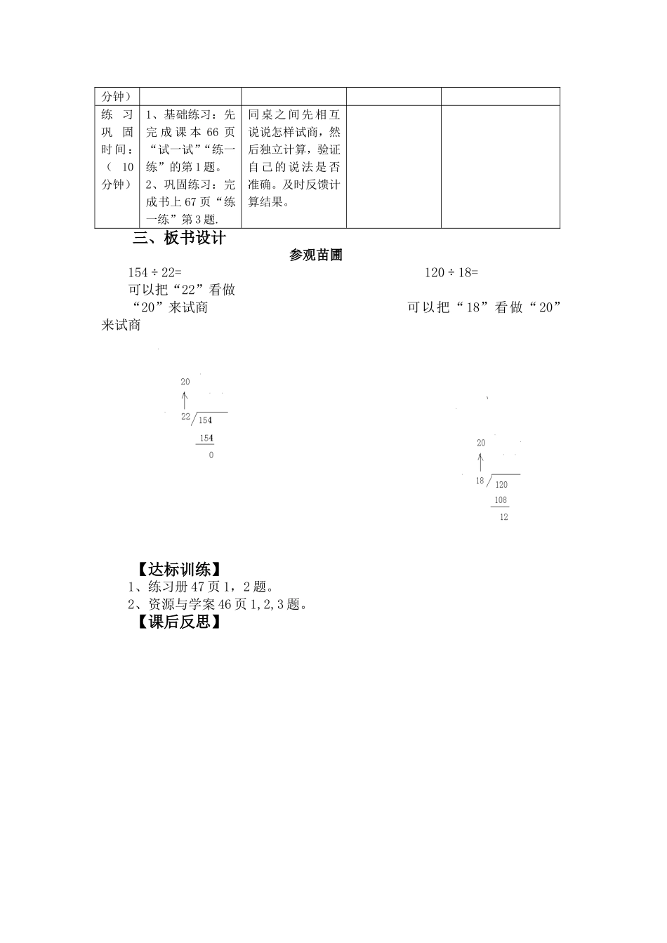 除法导学案（3）参观苗圃_第2页