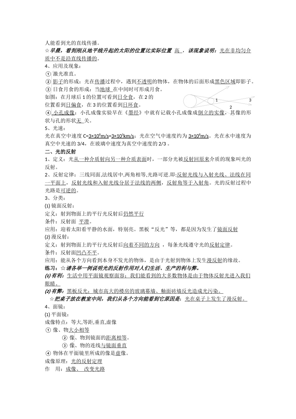 声光学复习提纲_第3页