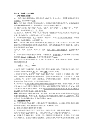 声光学复习提纲