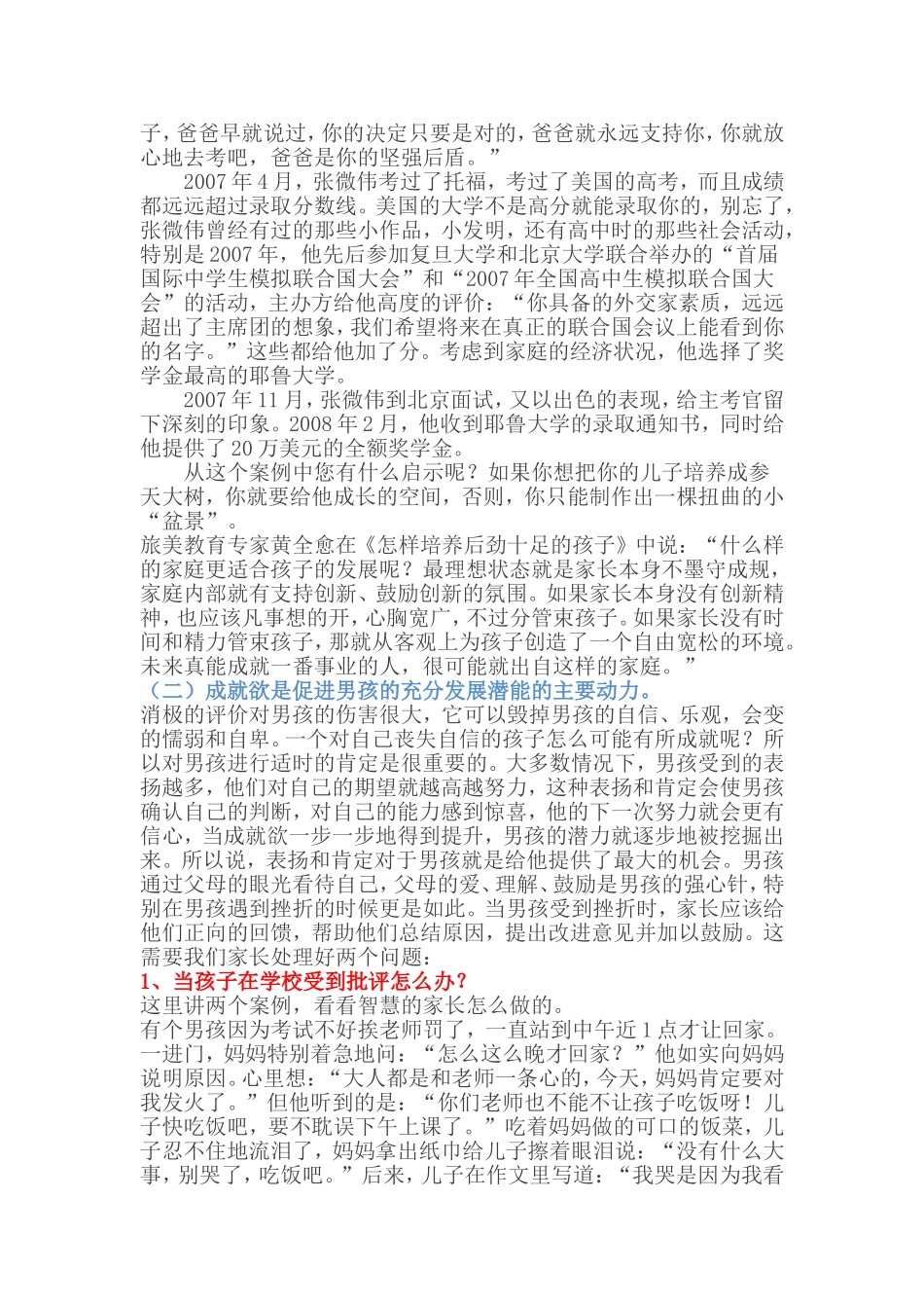 如何给男孩一个成为男子汉的空间_第2页