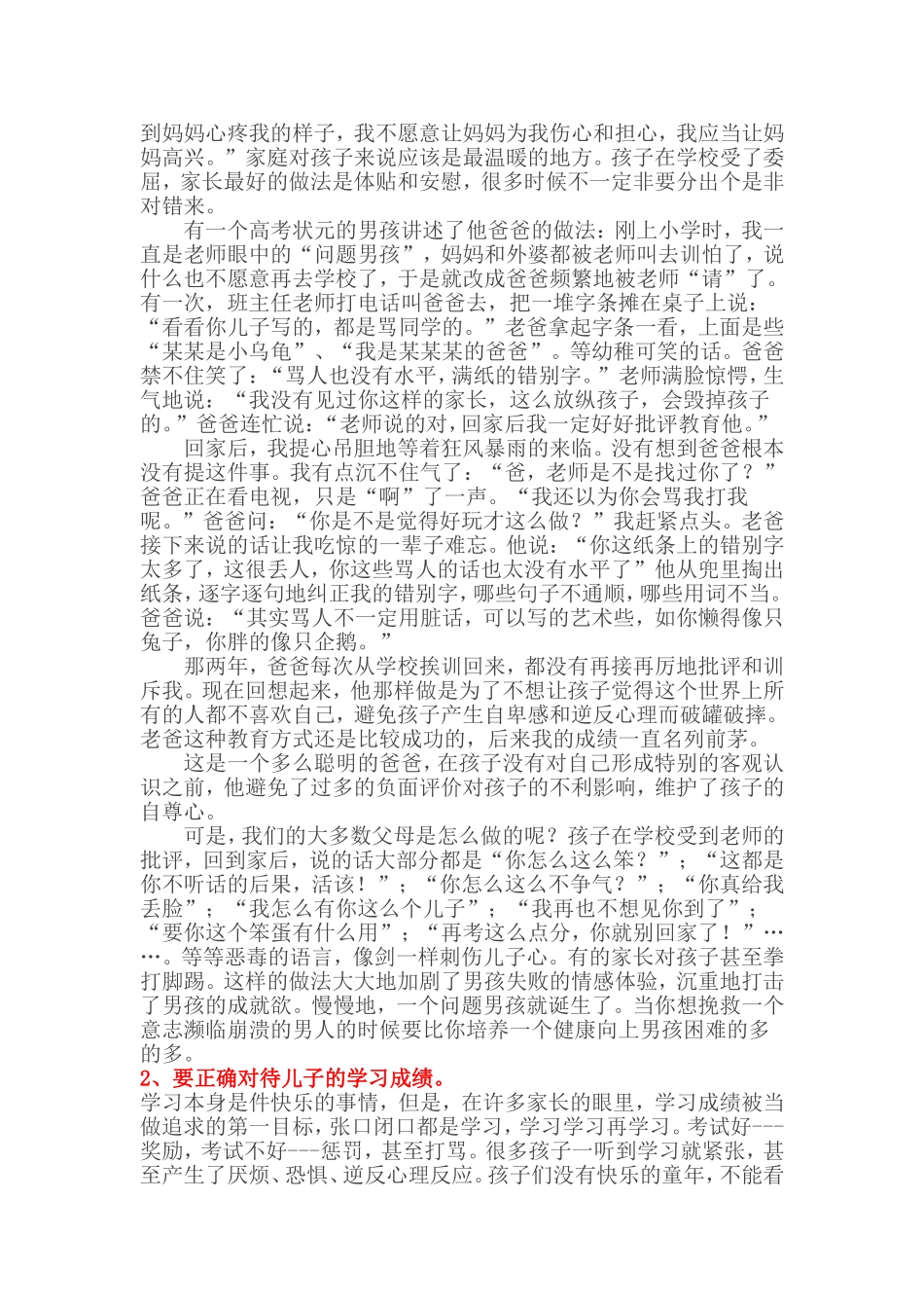 如何给男孩一个成为男子汉的空间_第3页