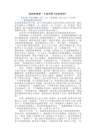 如何给男孩一个成为男子汉的空间