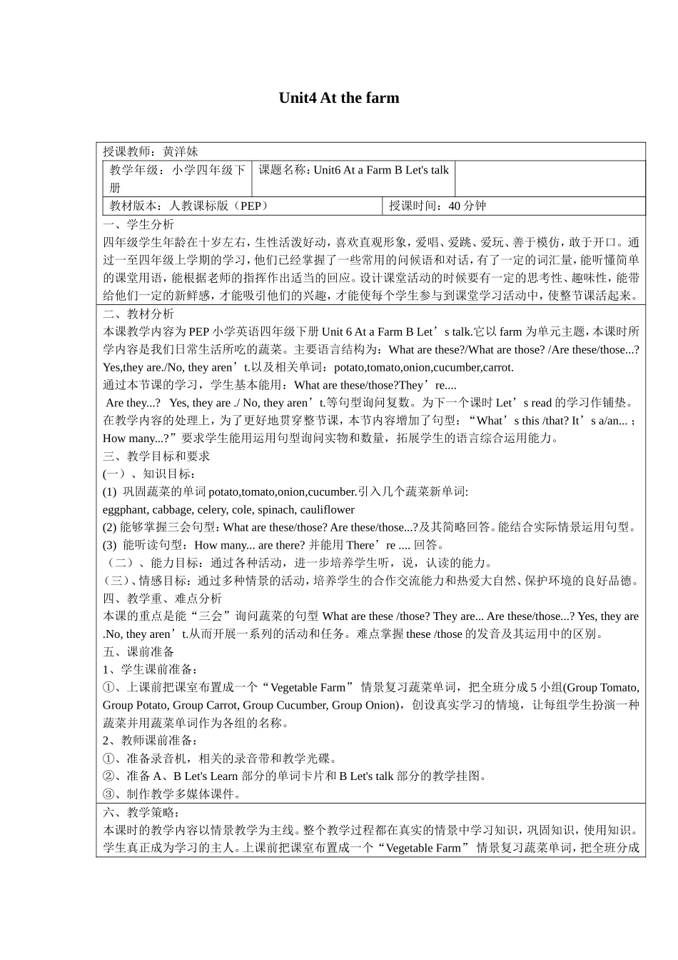 四年级英语下册Unit_4_At_a_Farm教案_第1页