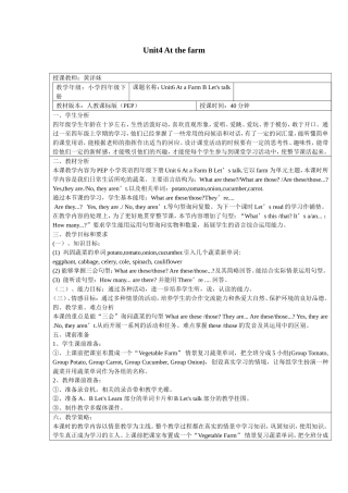 四年级英语下册Unit_4_At_a_Farm教案