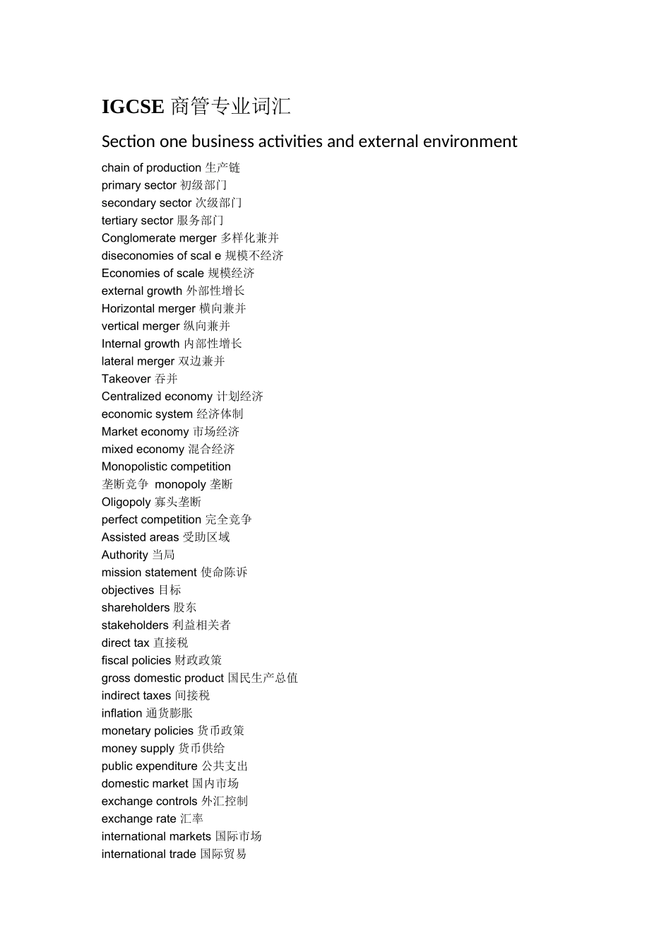 英国IGCSE剑桥初中剑桥高中考试商务专业经济专业词汇留学中英文对照_第1页