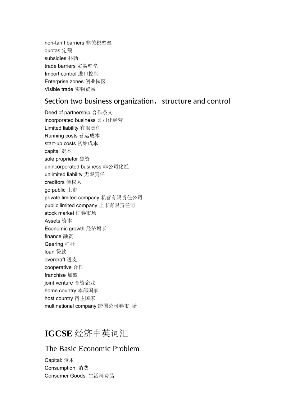 英国IGCSE剑桥初中剑桥高中考试商务专业经济专业词汇留学中英文对照_第2页