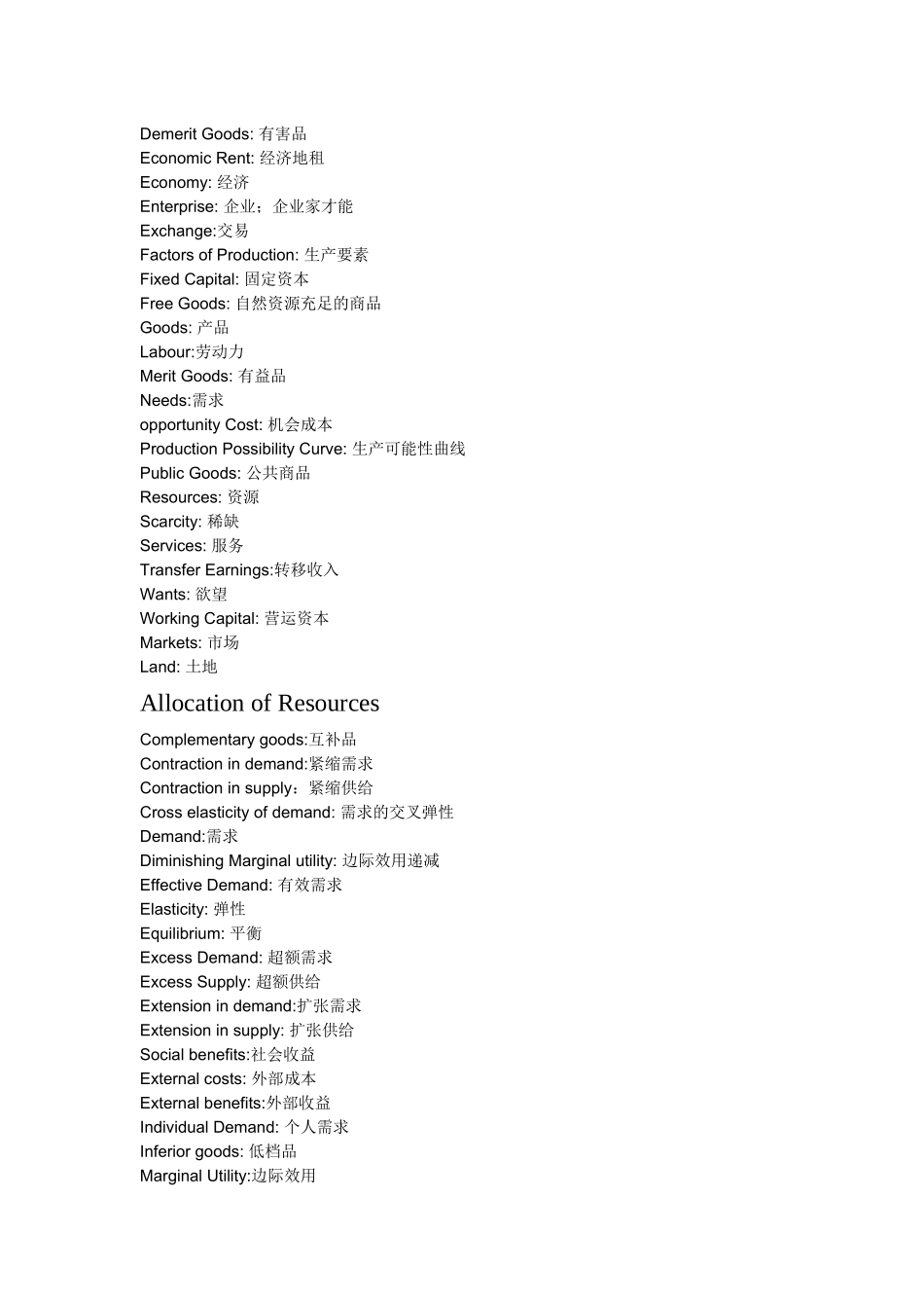 英国IGCSE剑桥初中剑桥高中考试商务专业经济专业词汇留学中英文对照_第3页