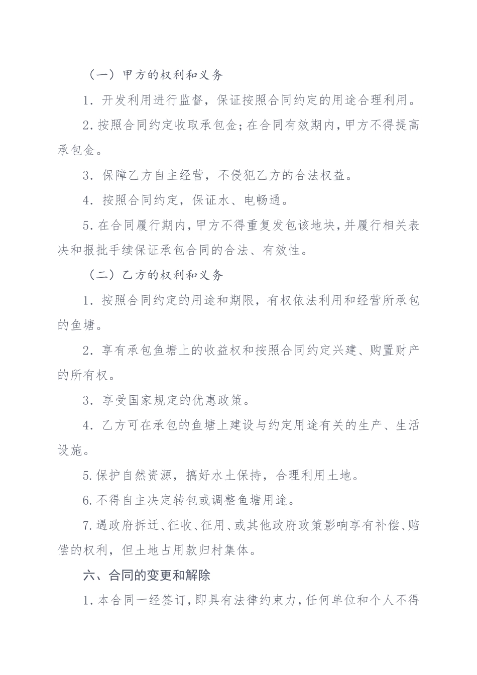 鱼塘承包合同(详细)_第2页