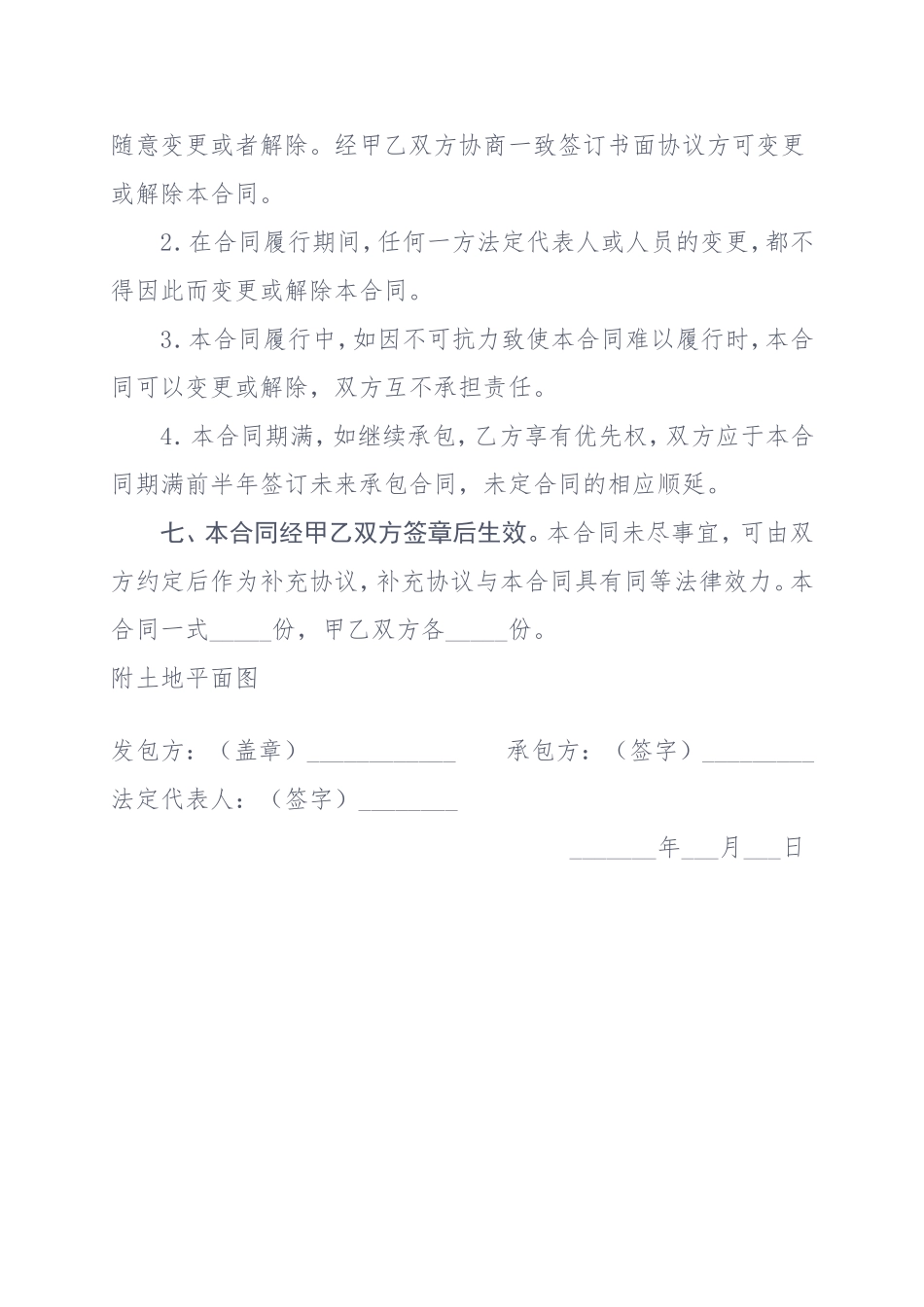 鱼塘承包合同(详细)_第3页