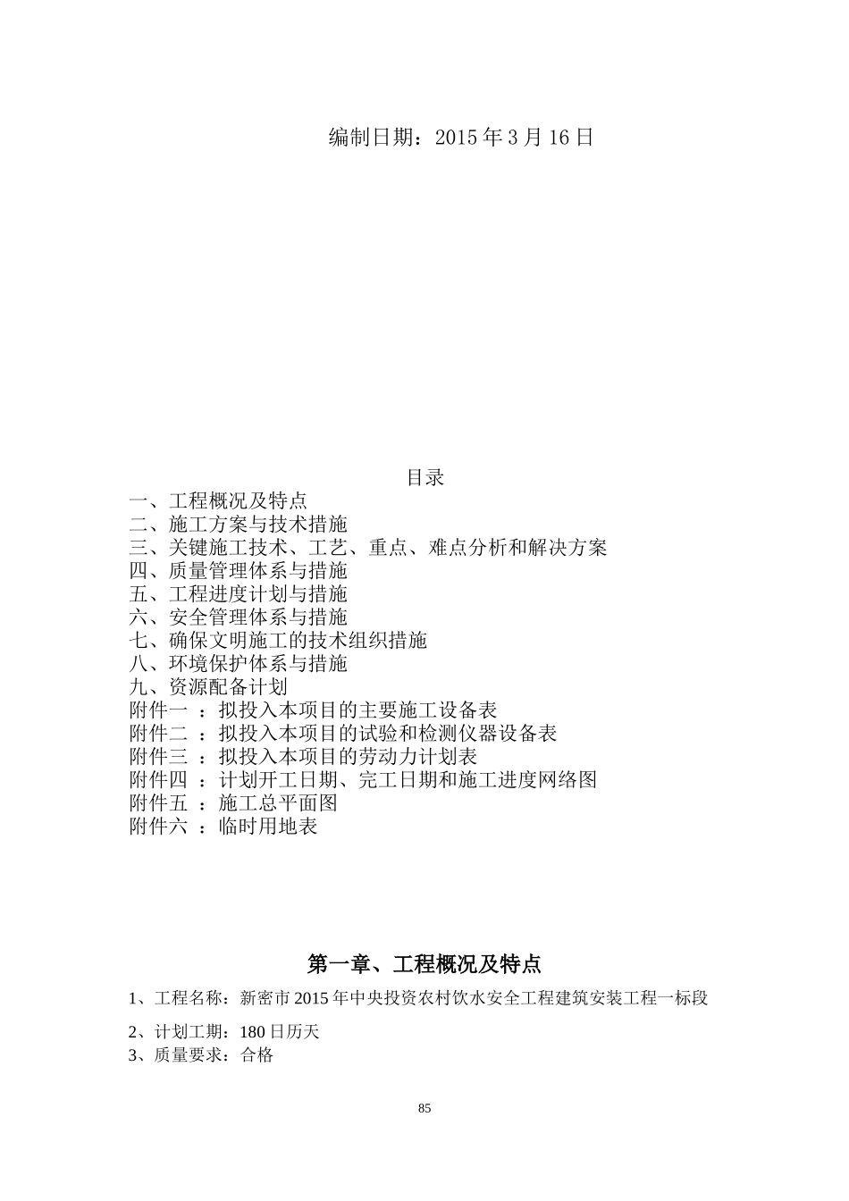 饮水工程施工组织设计_第2页