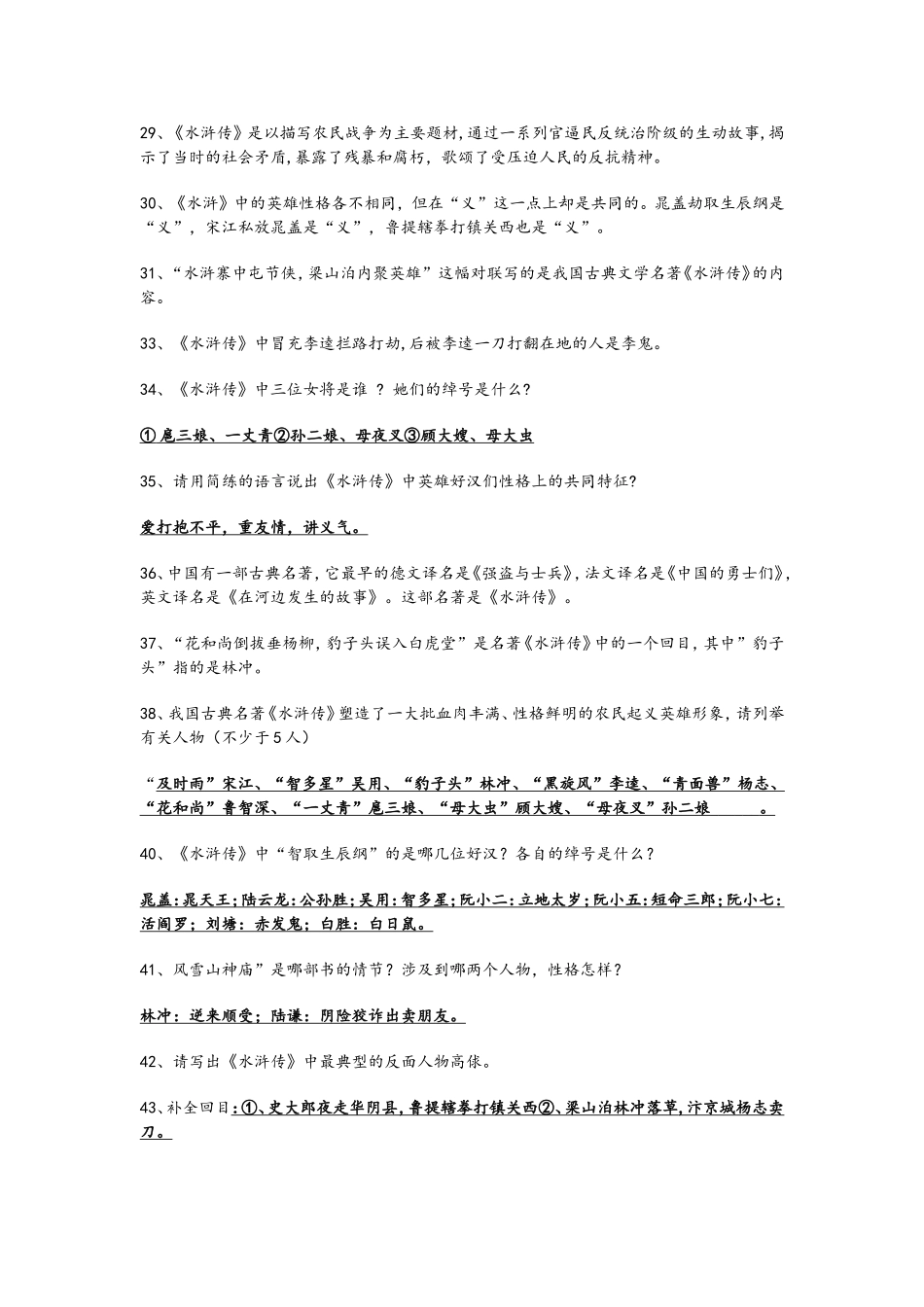 中考名著《水浒传》考题及答案_第3页