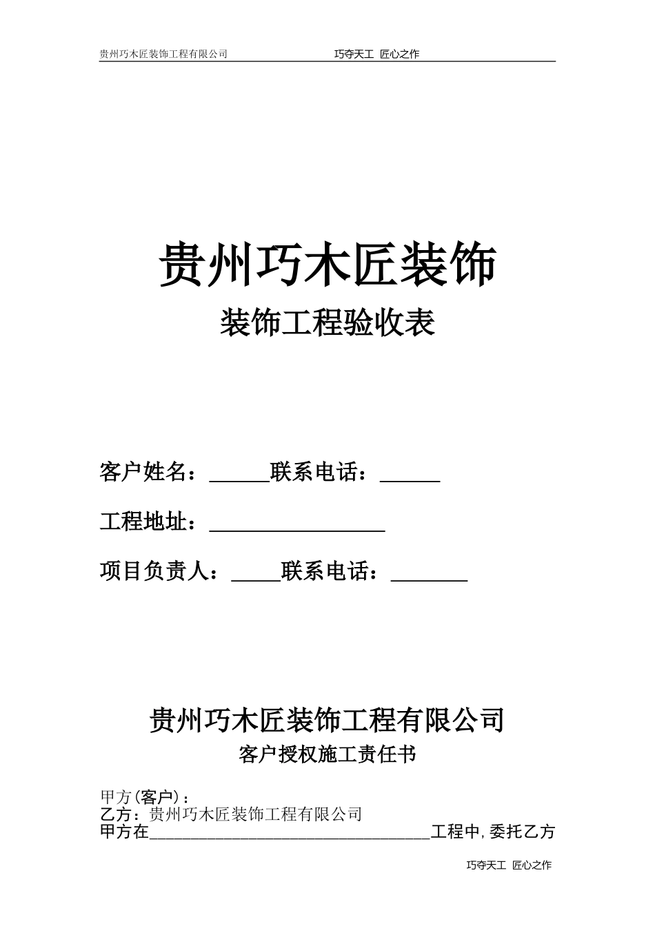 装修公司工程验收表格_第1页