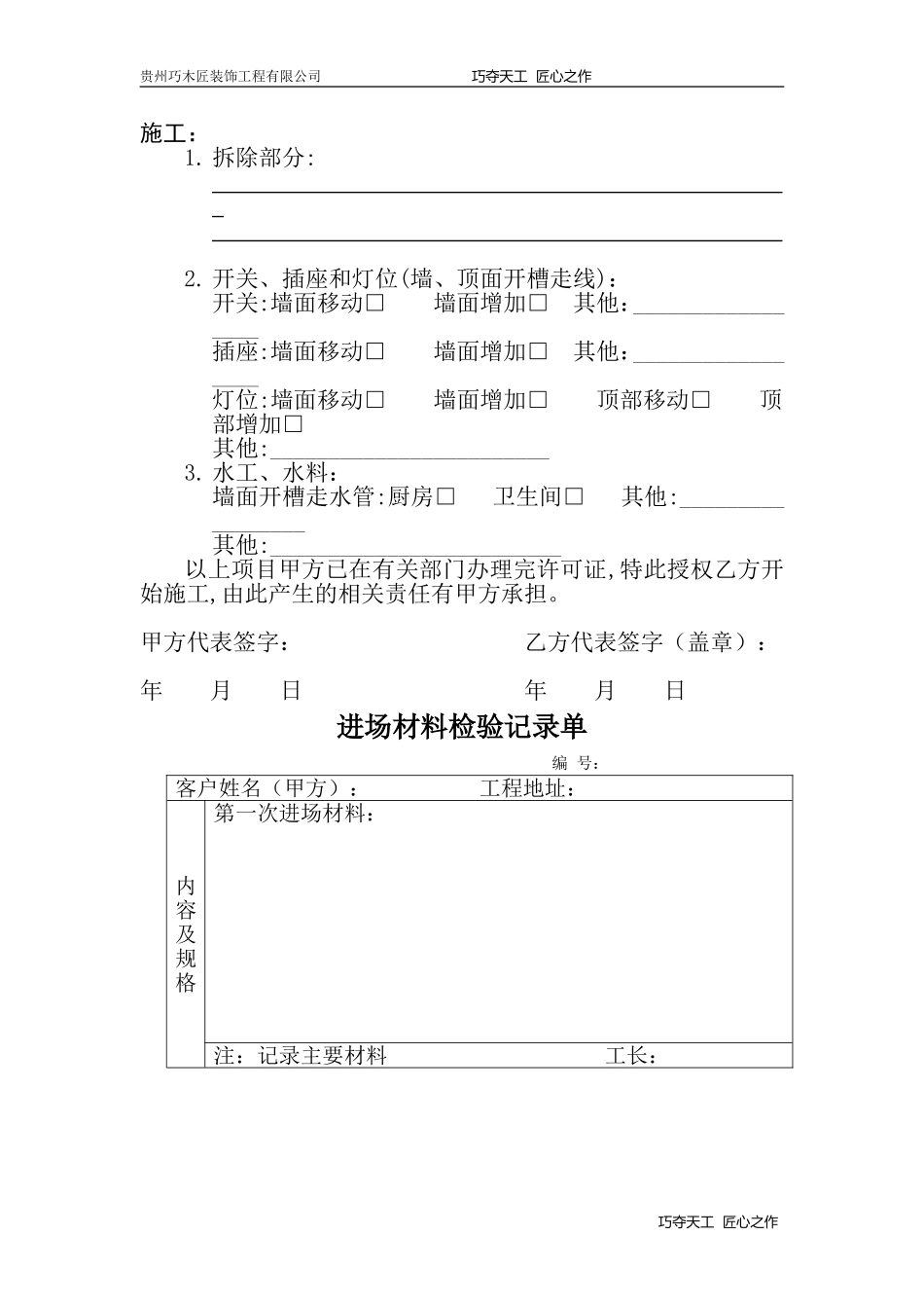 装修公司工程验收表格_第2页