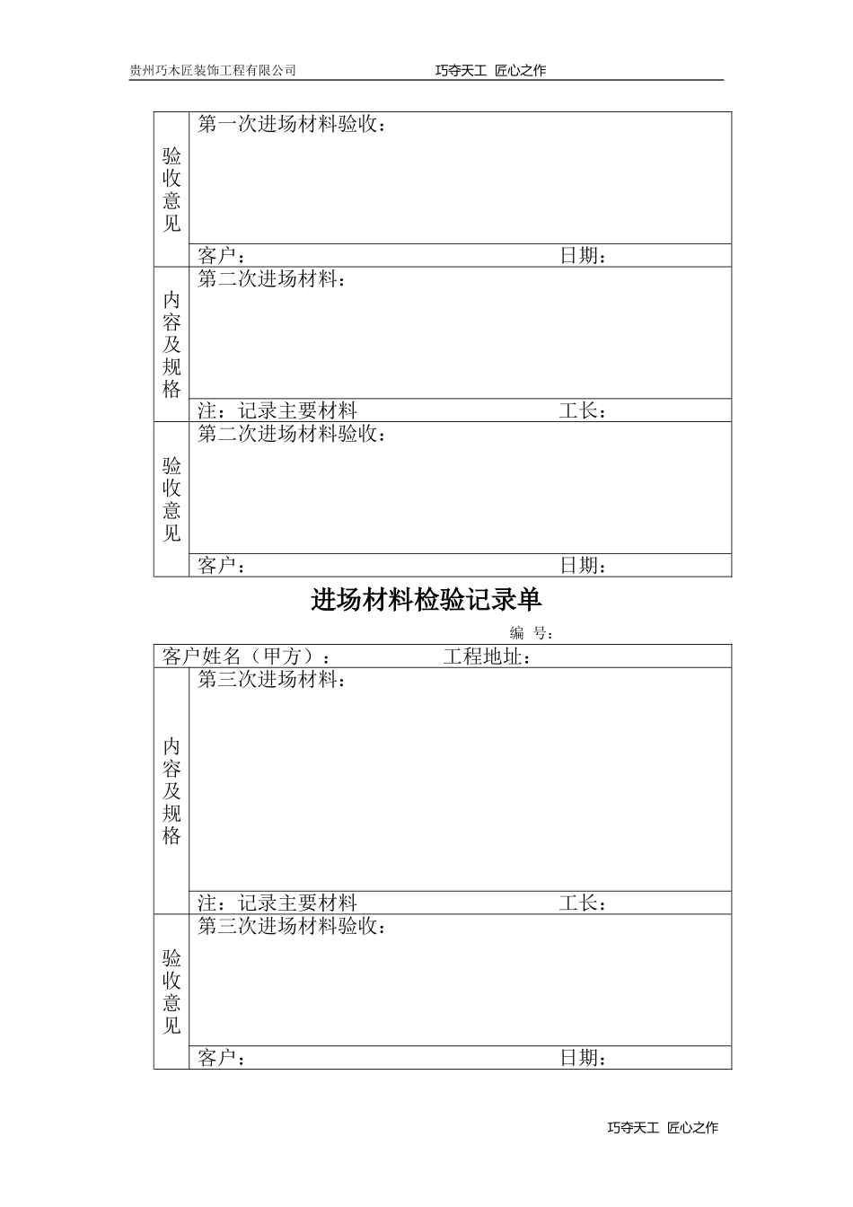 装修公司工程验收表格_第3页