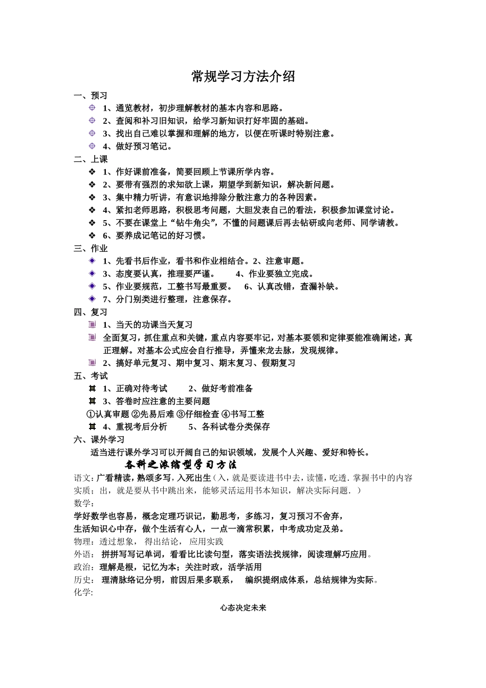 常规学习方法介绍_第1页