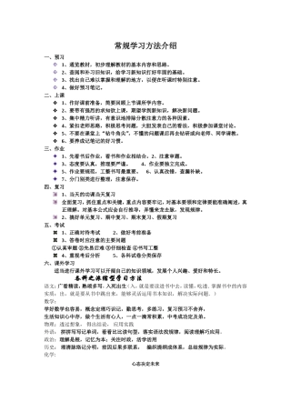 常规学习方法介绍