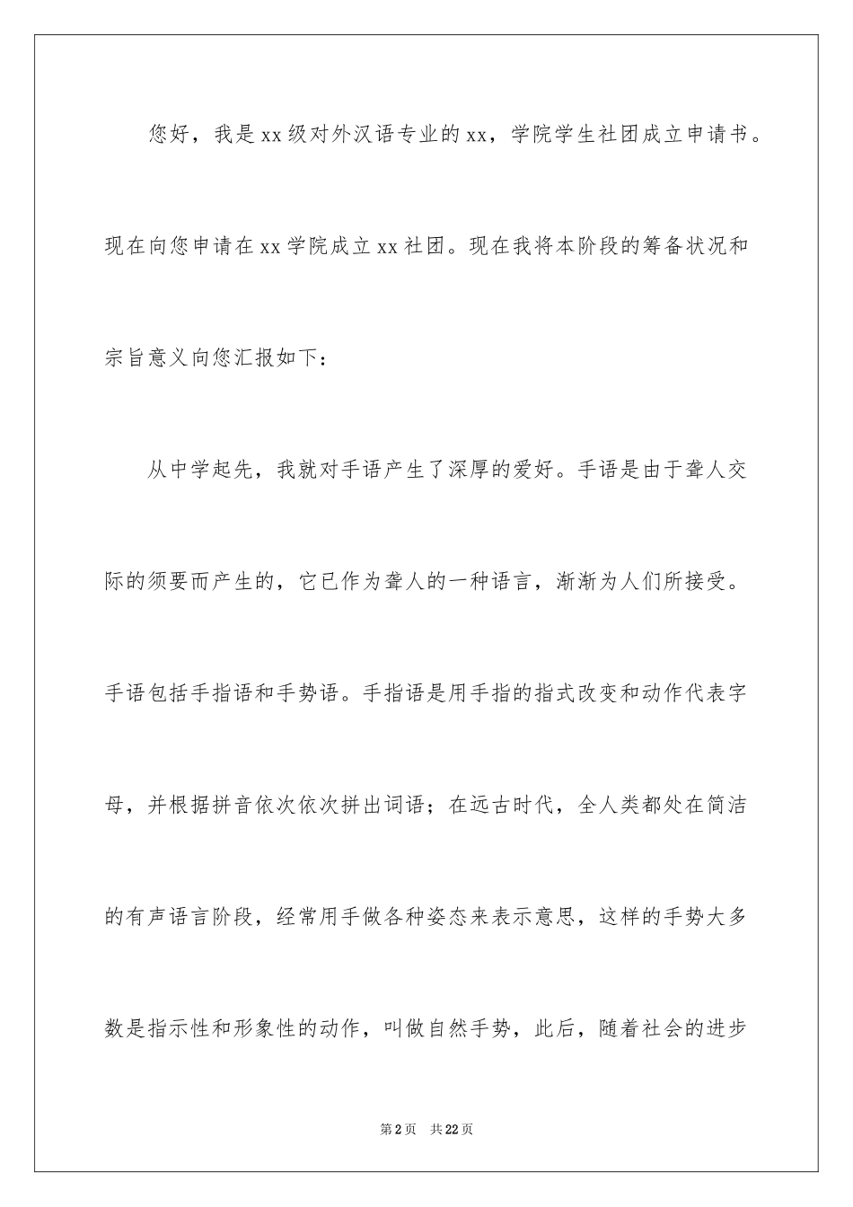2024学生社团成立申请书_第2页