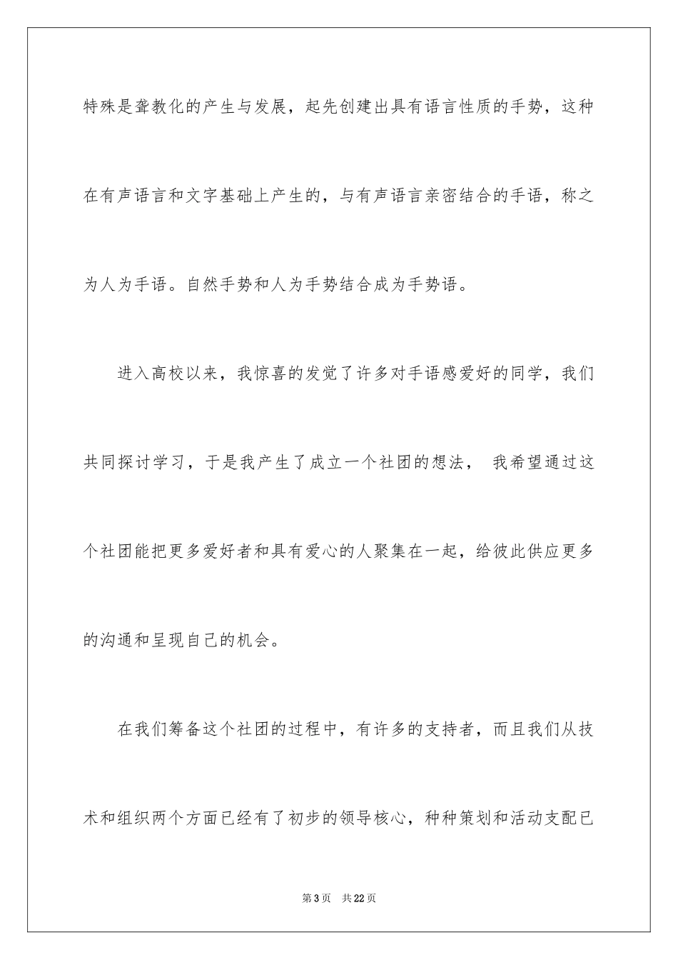 2024学生社团成立申请书_第3页