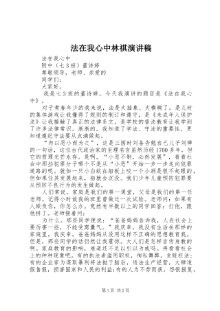 法在我心中林祺致辞演讲稿