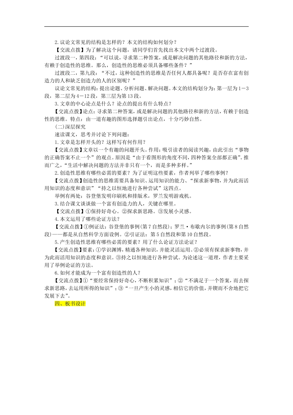 《谈创造性思维》优秀教案_第2页