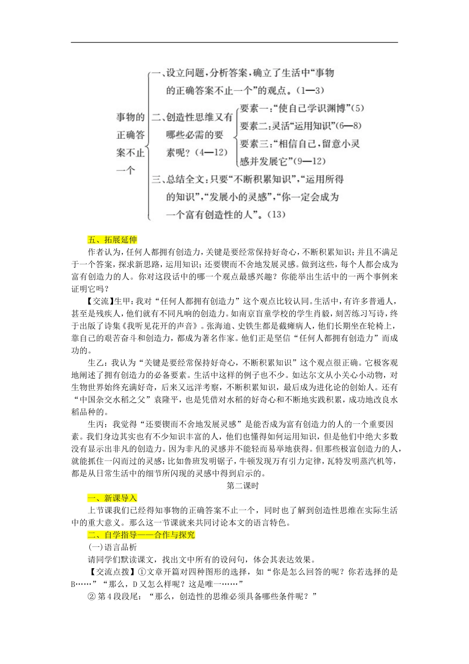 《谈创造性思维》优秀教案_第3页