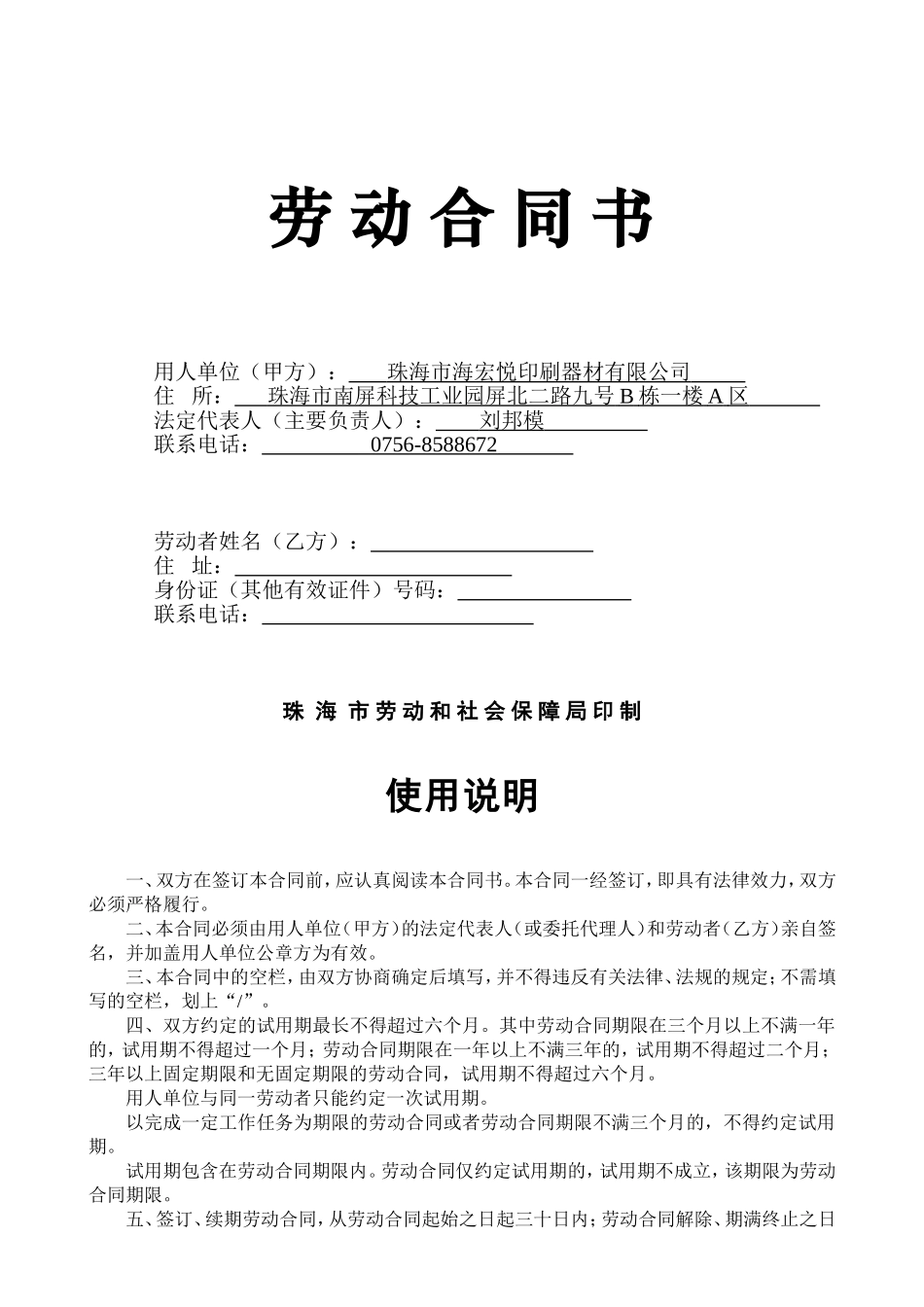 珠海市劳动合同书(最新版)20170517_第1页