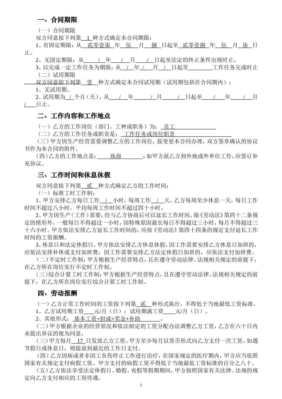 珠海市劳动合同书(最新版)20170517_第3页