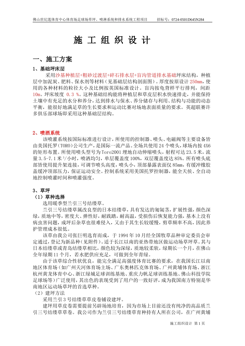 足球场施工组织设计_第1页