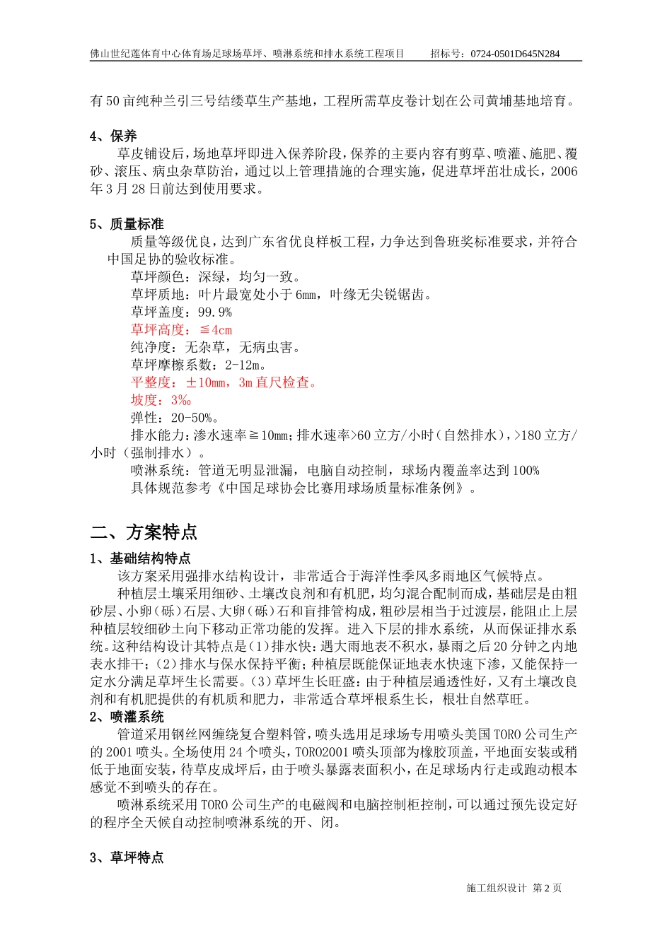 足球场施工组织设计_第2页