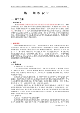 足球场施工组织设计