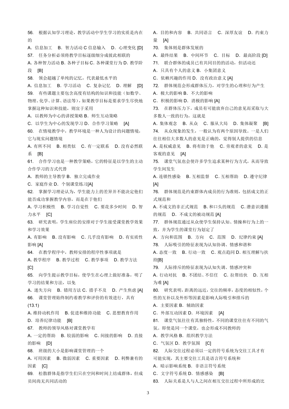 2017年中小学教师招聘考试题库及答案_第3页