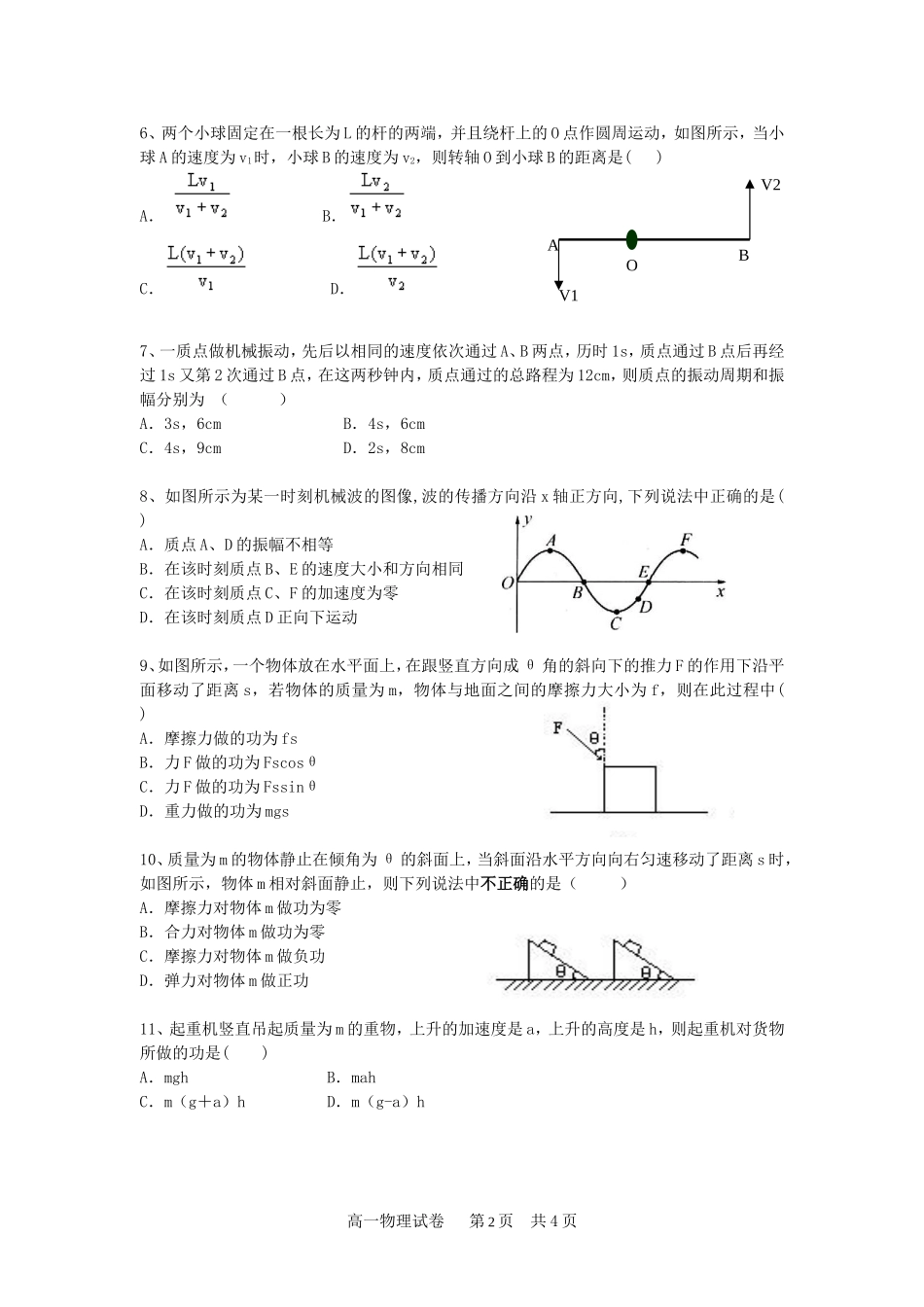 新川2012学年第二学期期中高一物理试卷_第2页