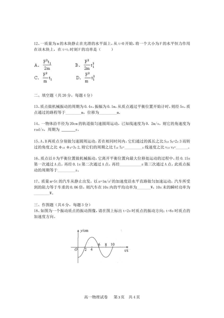 新川2012学年第二学期期中高一物理试卷_第3页