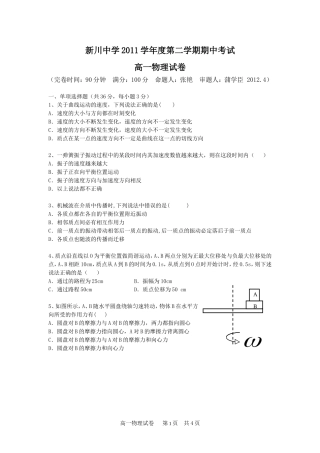 新川2012学年第二学期期中高一物理试卷