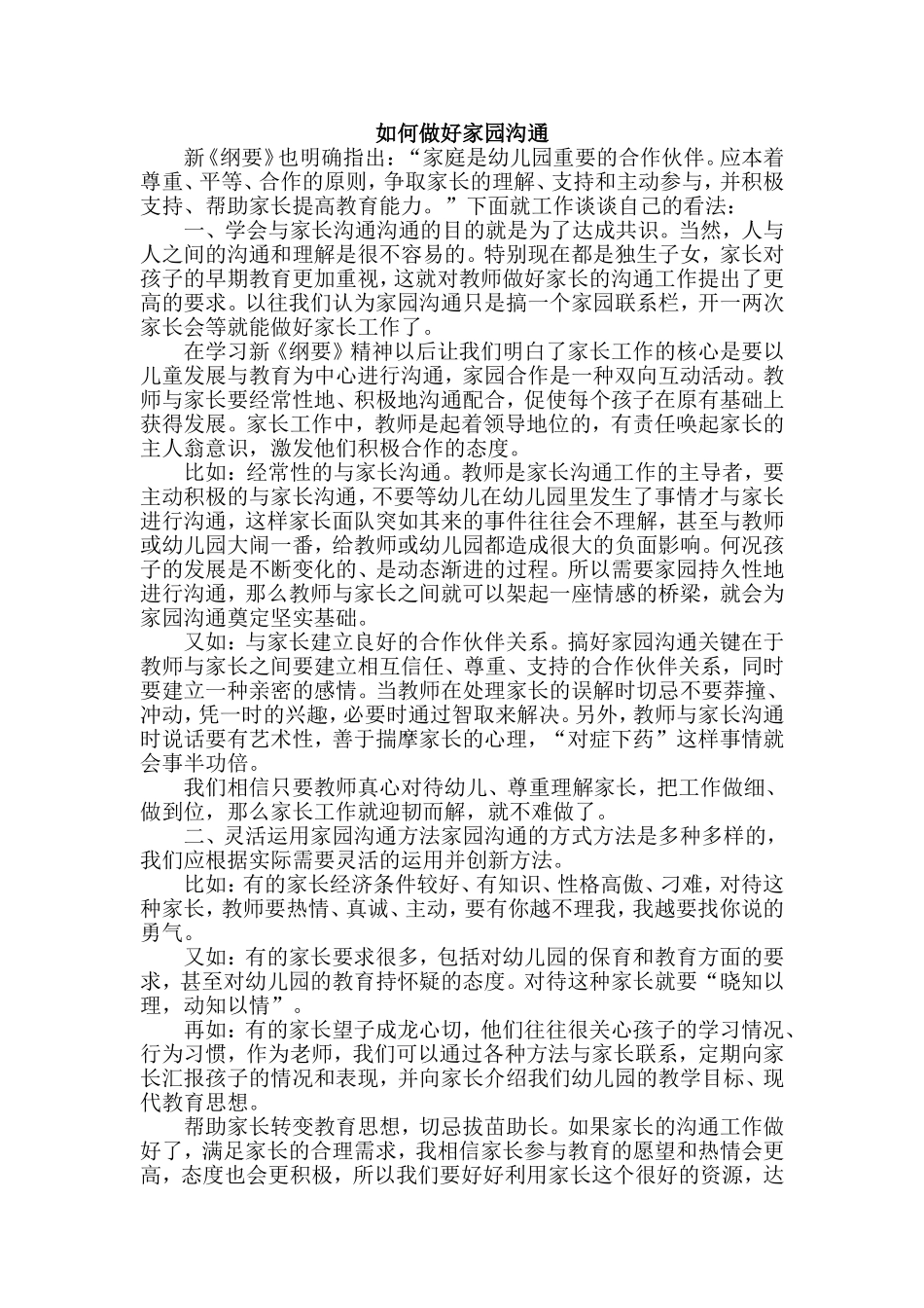 如何做好家园沟通_第1页