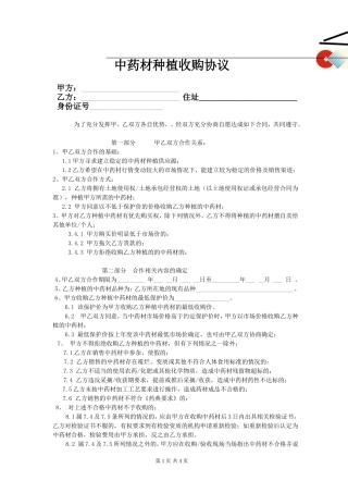 中药材种植基地合作协议