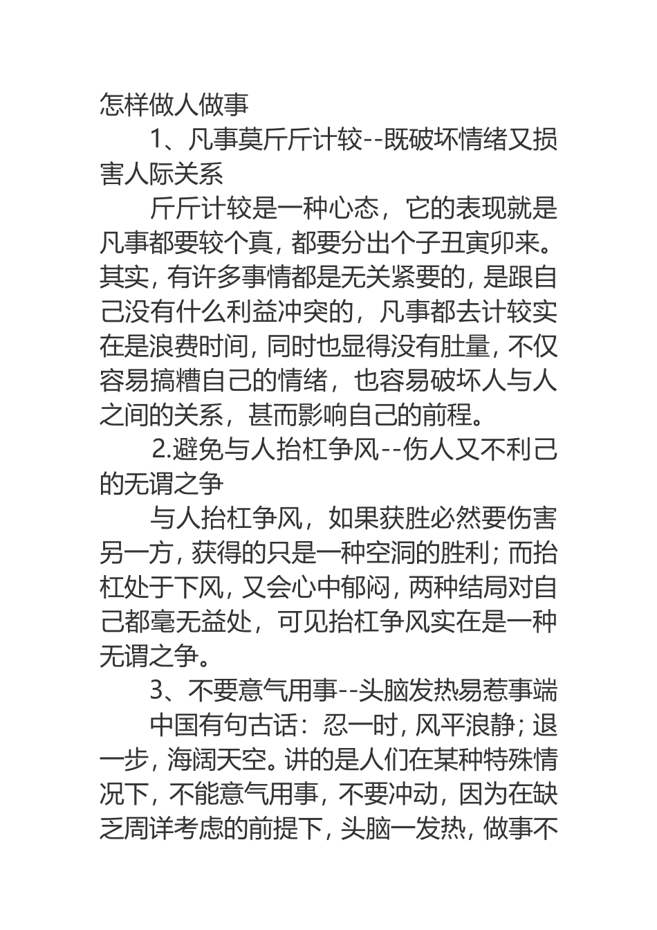 怎样做人做事_第1页